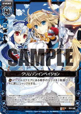 クリムゾンインベイジョン