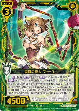 森羅の狩人 フィーユ