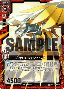 金紅石ルチルウィング