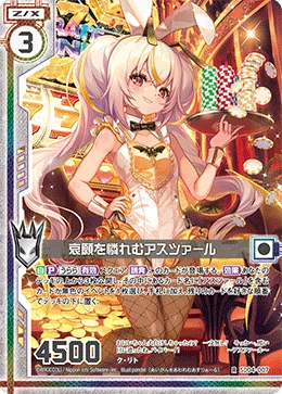 哀願を憐れむアスツァール