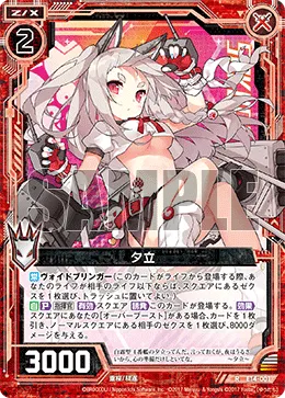 夕立