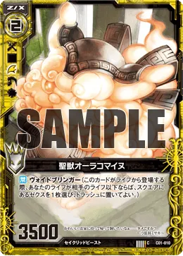 聖獣オーラコマイヌ