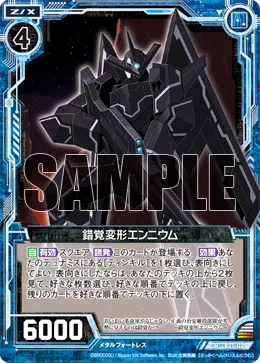 錯覚変形エンニウム
