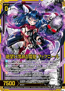 絶望に沈める斃抱 ファフニール