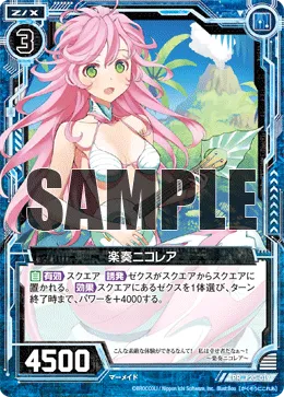 楽奏ニコレア