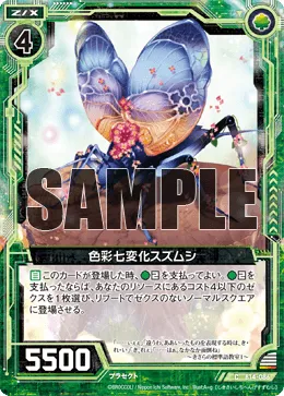 色彩七変化スズムシ