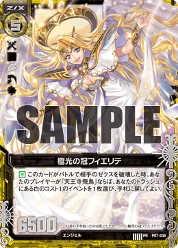 極光の冠フィエリテ