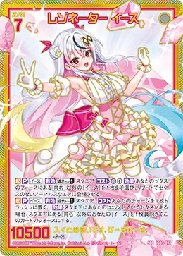 レゾネーター イース