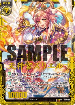 十二使徒 天秤宮ズリエル