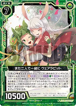 また二人で一緒に ウェアラビット