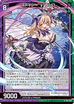 ステイシー“γ”エシロ
