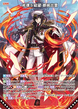 戒律§結望 都城出雲