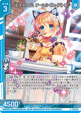 ハピネスタイム チームG・ヴェイバトロン
