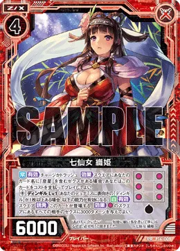 七仙女 織姫
