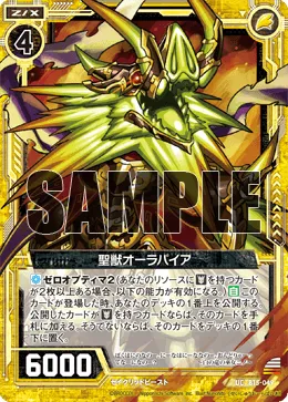 聖獣オーラパイア