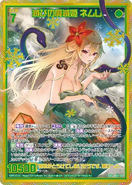 滅びの廃滅姫 ネムレ