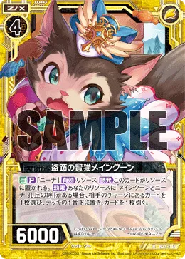 盗跖の賢猫メインクーン