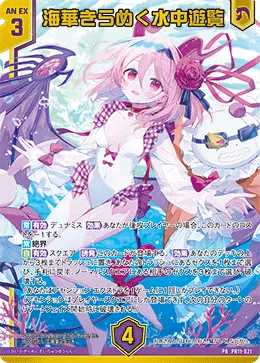 海華きらめく水中遊覧