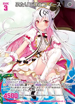ふたりでひとつ イース
