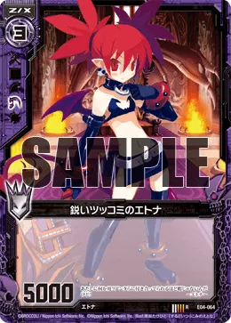 鋭いツッコミのエトナ