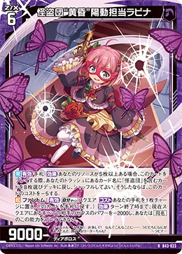 怪盗団“黄昏”陽動担当ラピナ