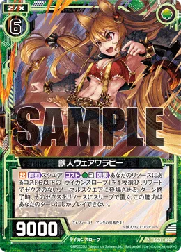 獣人ウェアワラビー