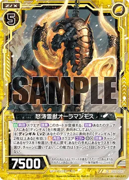 怒涛霊獣オーラマンモス