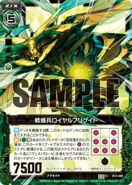 戦蜂兵ロイヤルブリゲイド
