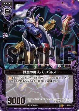 野蛮の魔人バルバルス