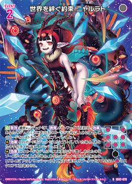 世界を絆ぐ約束 ニャルラト