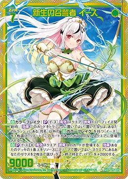 新生の召誓者 イース