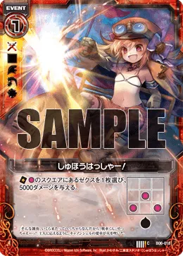 しゅほうはっしゃー！