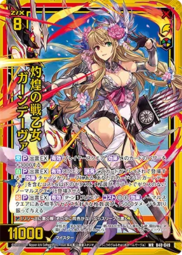 灼煌の戦乙女 ガーンデーヴァ