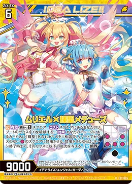 ムリエル×輝聖メデューズ