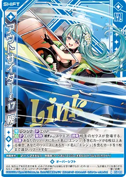 アウトサイダーε17 槐