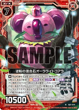 逆転の混合石オーラライトコアラ