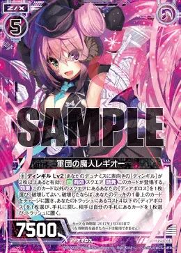 軍団の魔人レギオー