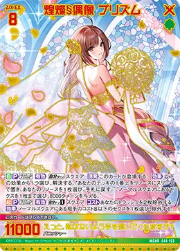 煌燦§偶像 プリズム