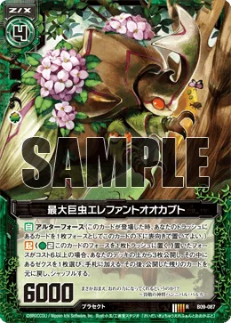 最大巨虫エレファントオオカブト