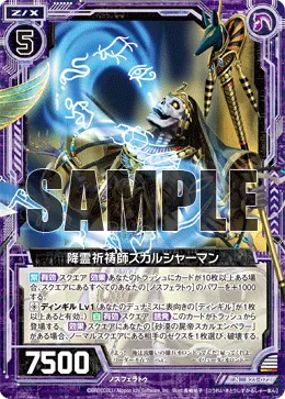 降霊祈祷師スカルシャーマン