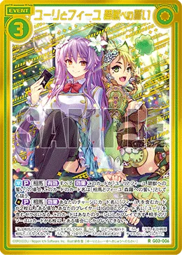 ユーリとフィーユ 碧獣への誓い