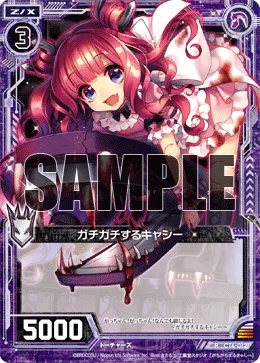 ガチガチするキャシー