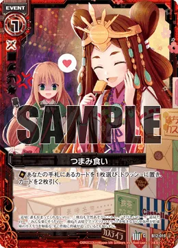 つまみ食い