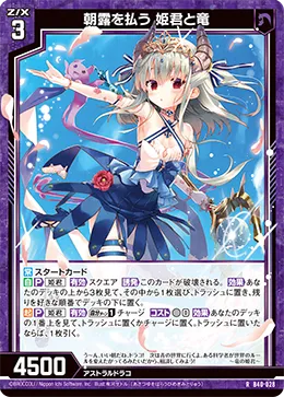 朝露を払う 姫君と竜
