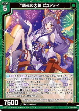 騒夜の大輪 ピュアティ