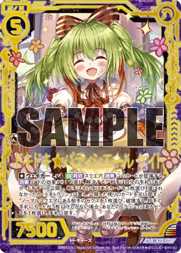 ドキドキ★パティシエール ケイト