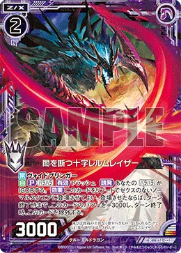 闇を断つ十字レルムレイザー
