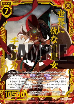 世界に仇なす魔女チェルカ