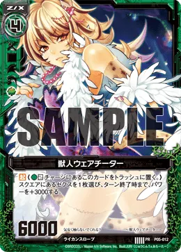 獣人ウェアチーター
