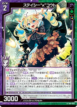 ステイシー“κ”コウト